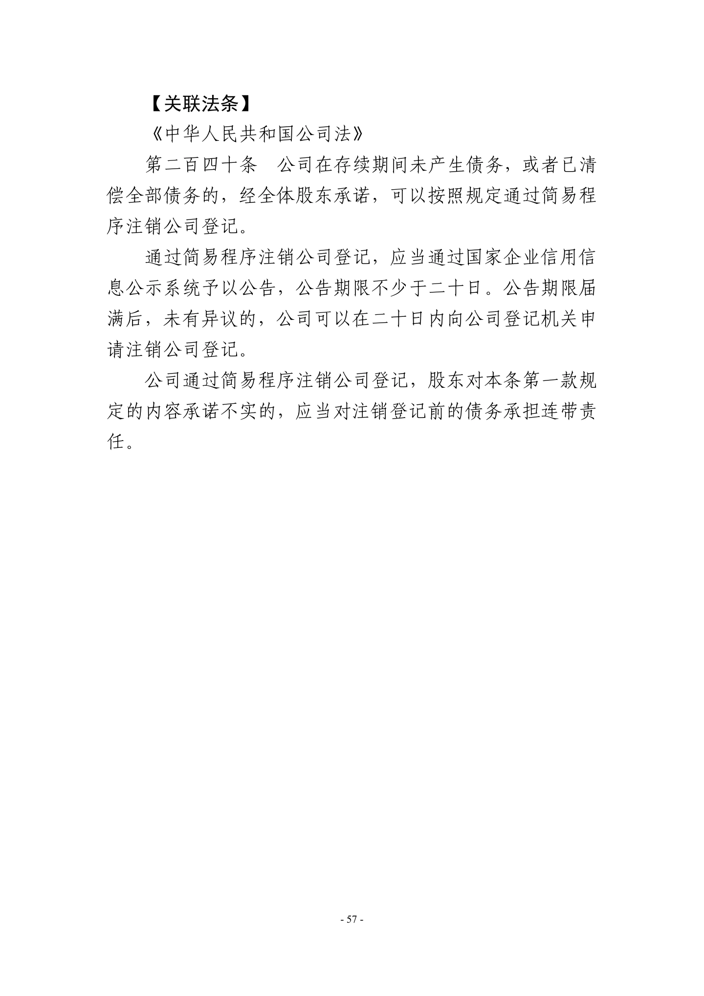 广东省高级人民法院《民营企业法律风险防控手册2.0版》,第60页