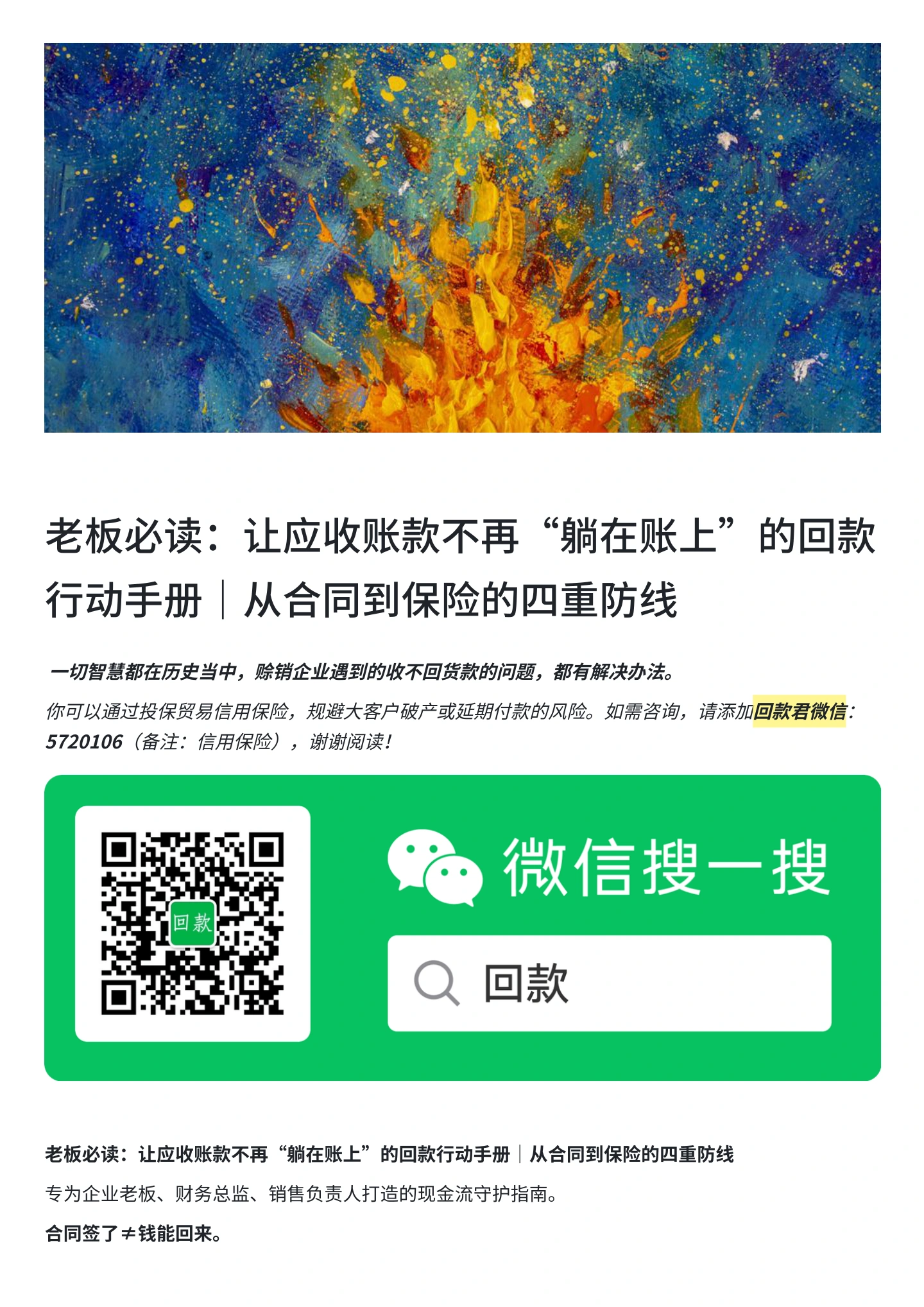 企业应收账款回款行动手册(全文),第1页