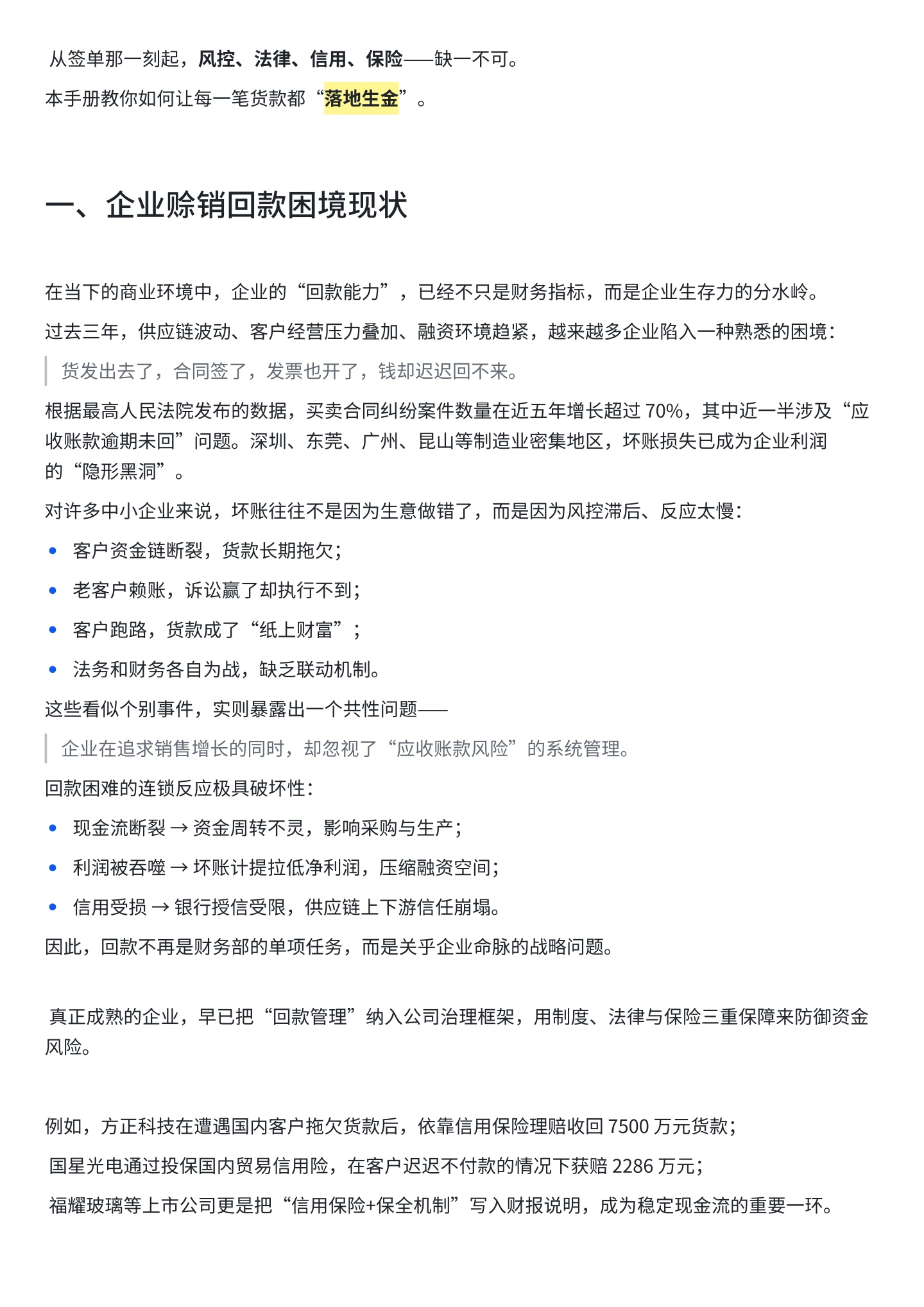企业应收账款回款行动手册(全文),第2页