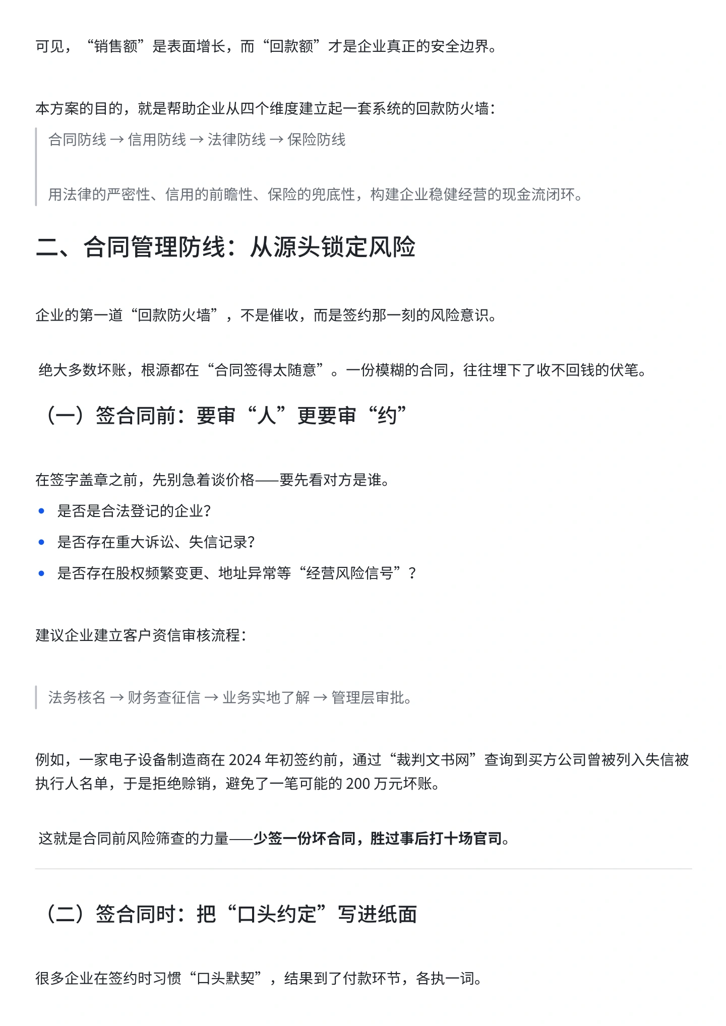 企业应收账款回款行动手册(全文),第3页
