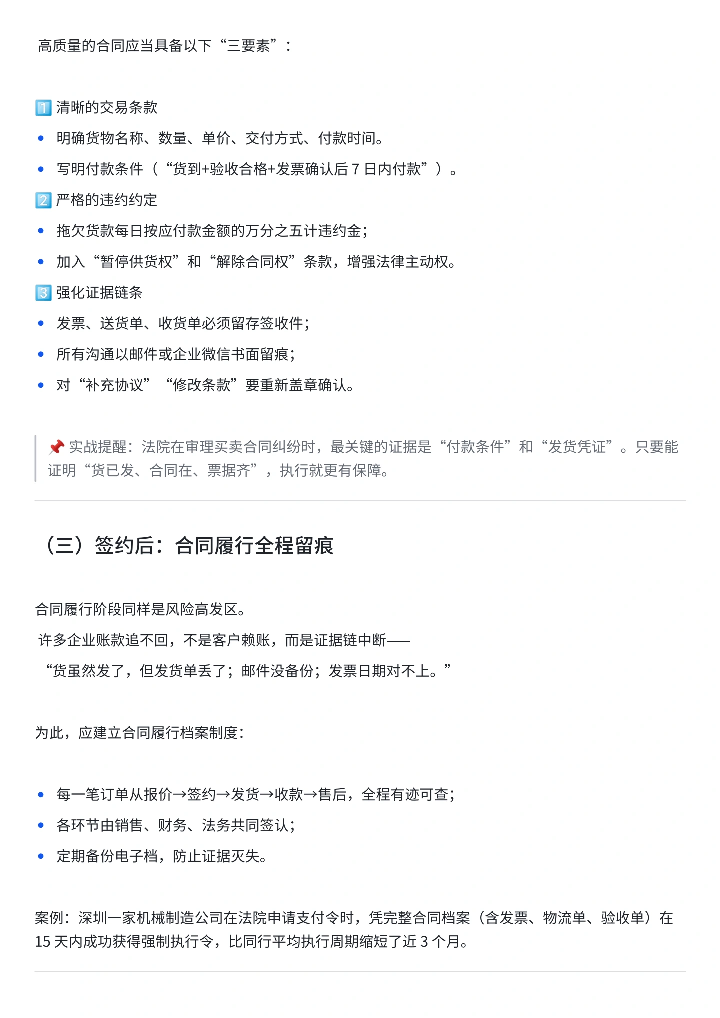 企业应收账款回款行动手册(全文),第4页