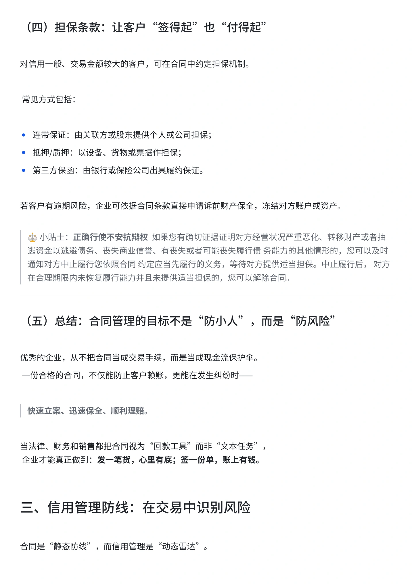企业应收账款回款行动手册(全文),第5页
