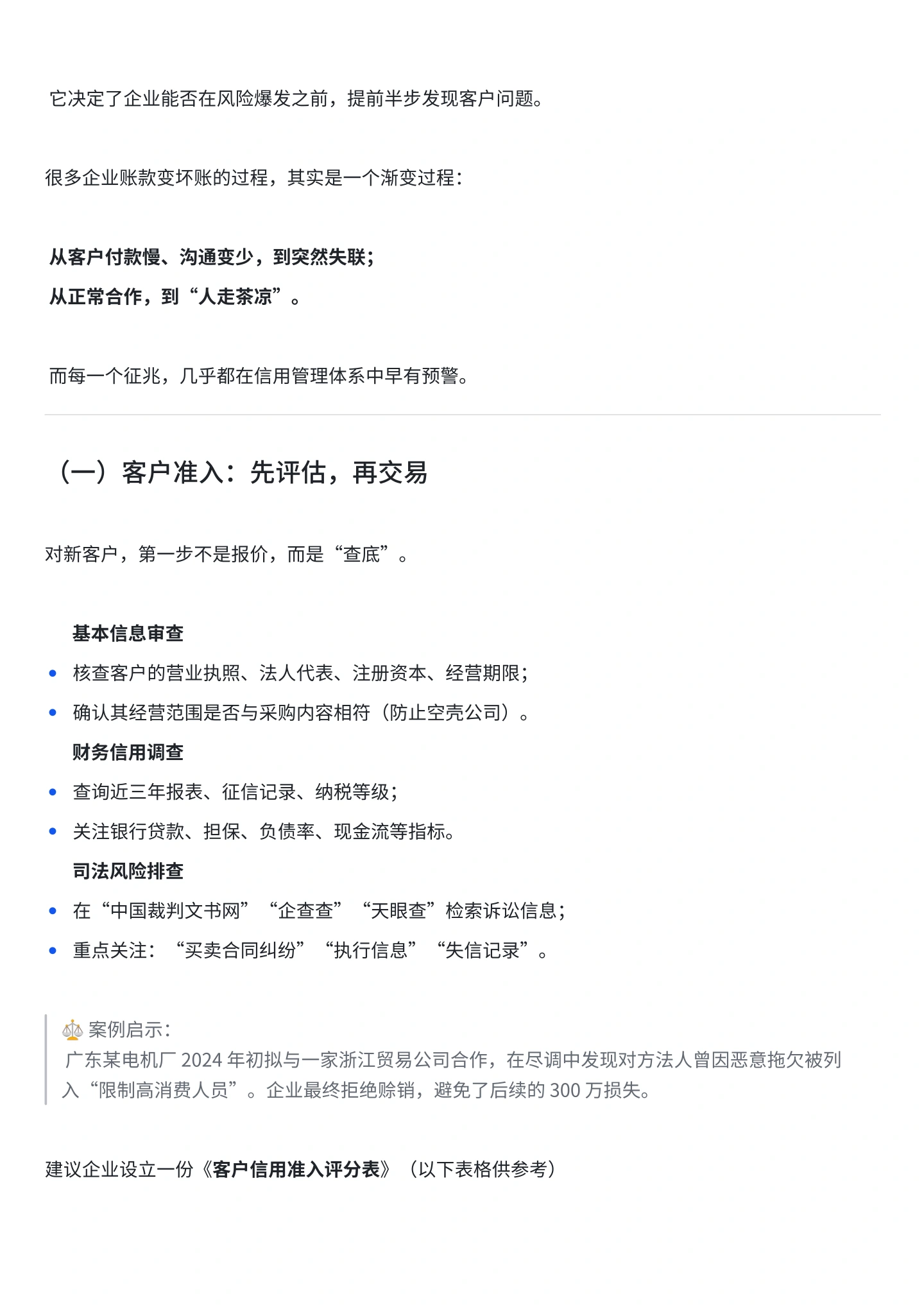企业应收账款回款行动手册(全文),第6页