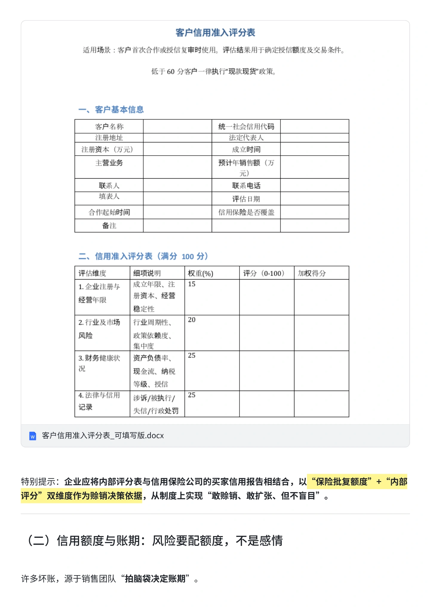 企业应收账款回款行动手册(全文),第8页