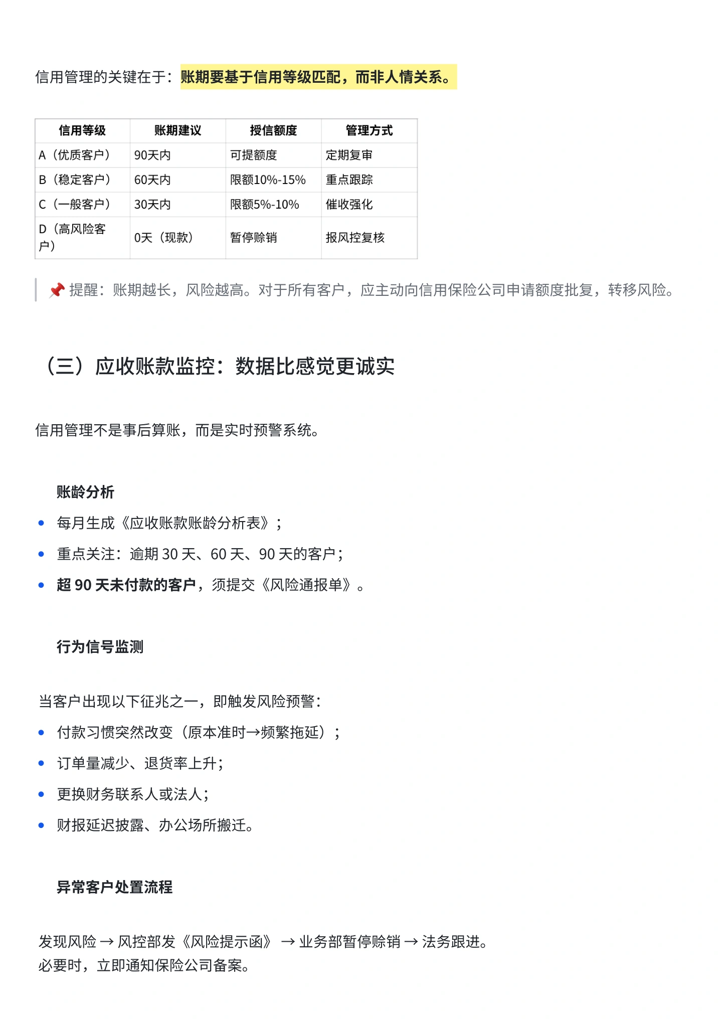 企业应收账款回款行动手册(全文),第9页