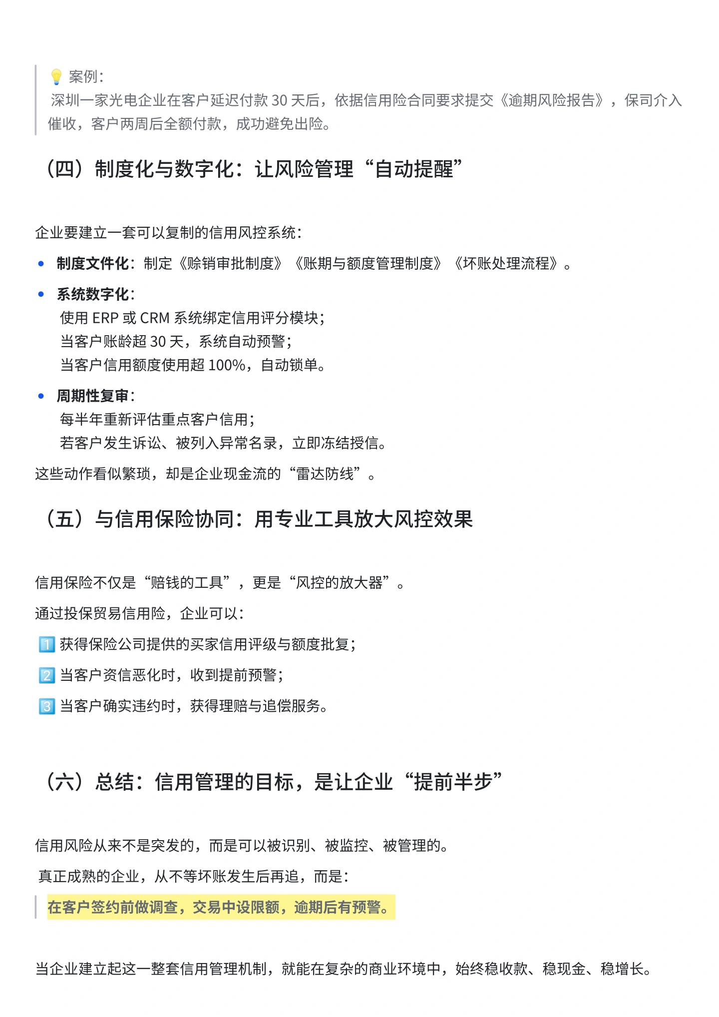 企业应收账款回款行动手册(全文),第10页