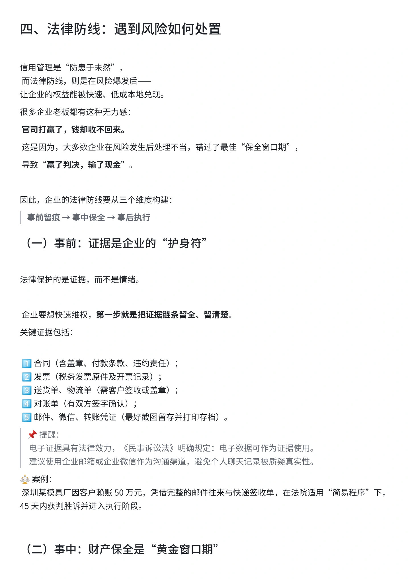 企业应收账款回款行动手册(全文),第11页