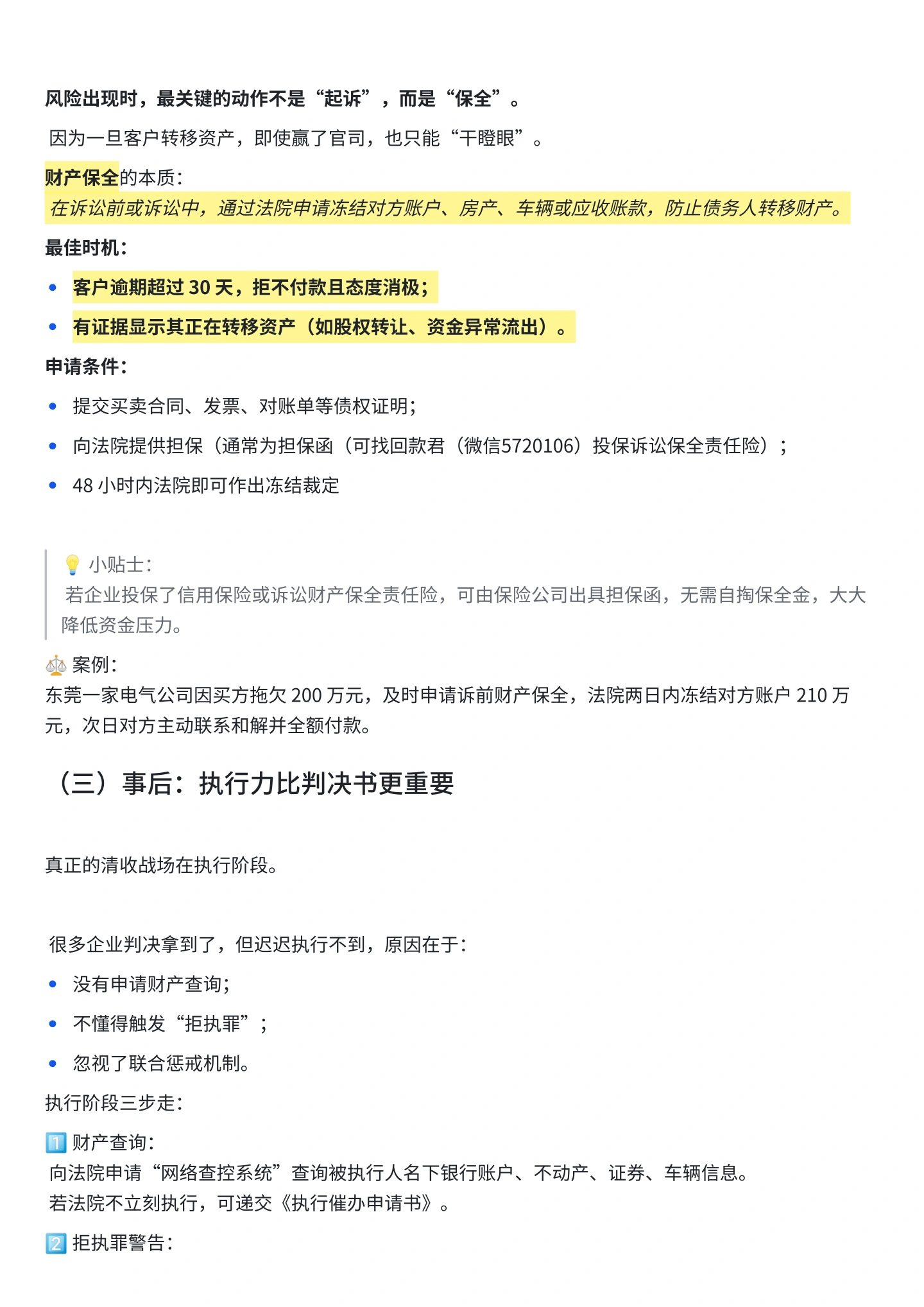 企业应收账款回款行动手册(全文),第12页