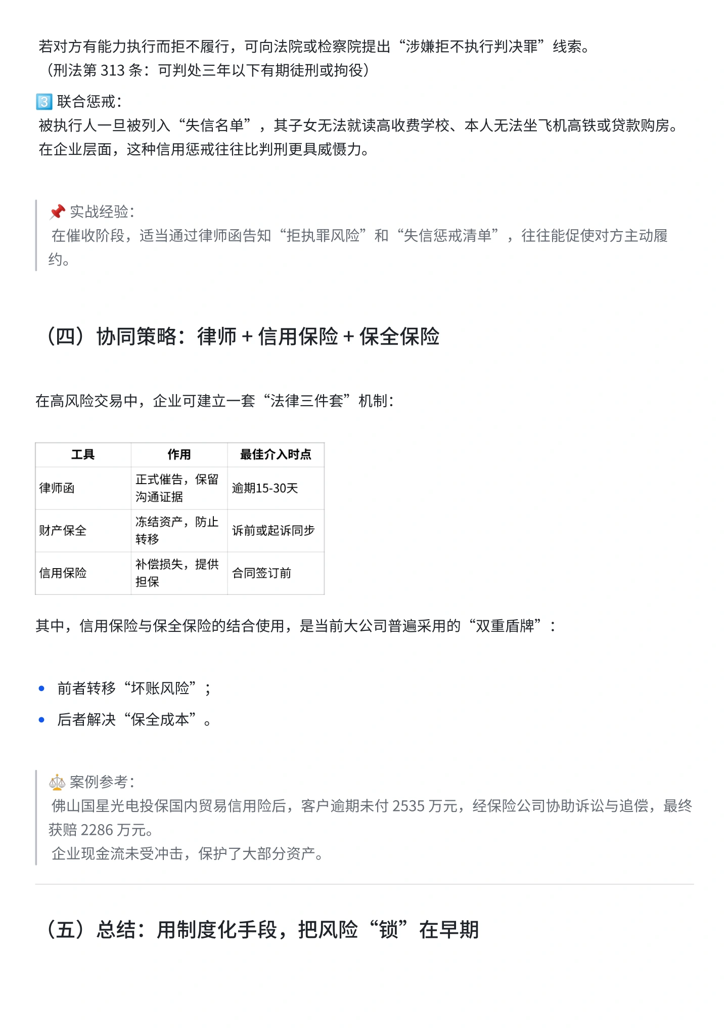 企业应收账款回款行动手册(全文),第13页