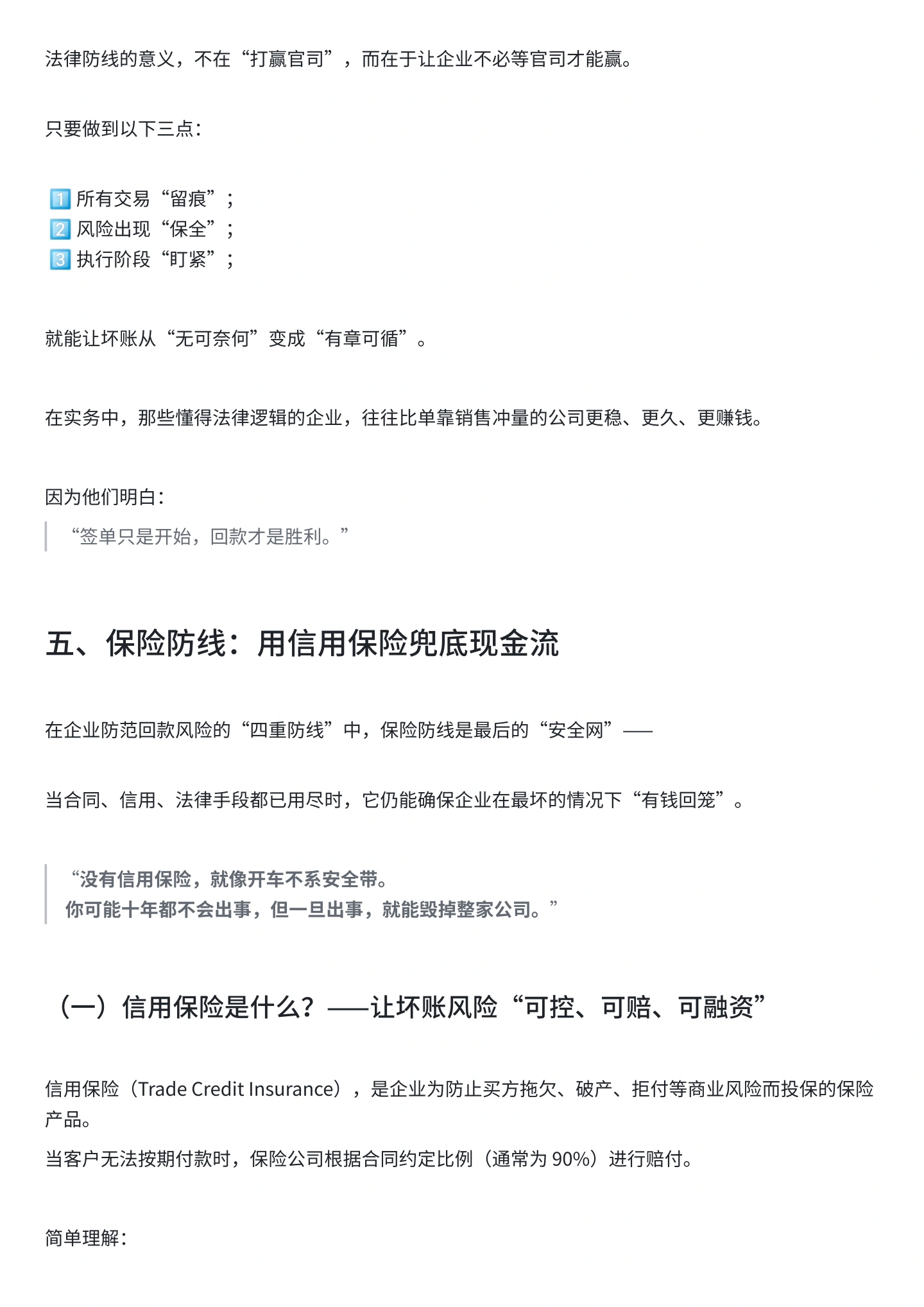 企业应收账款回款行动手册(全文),第14页
