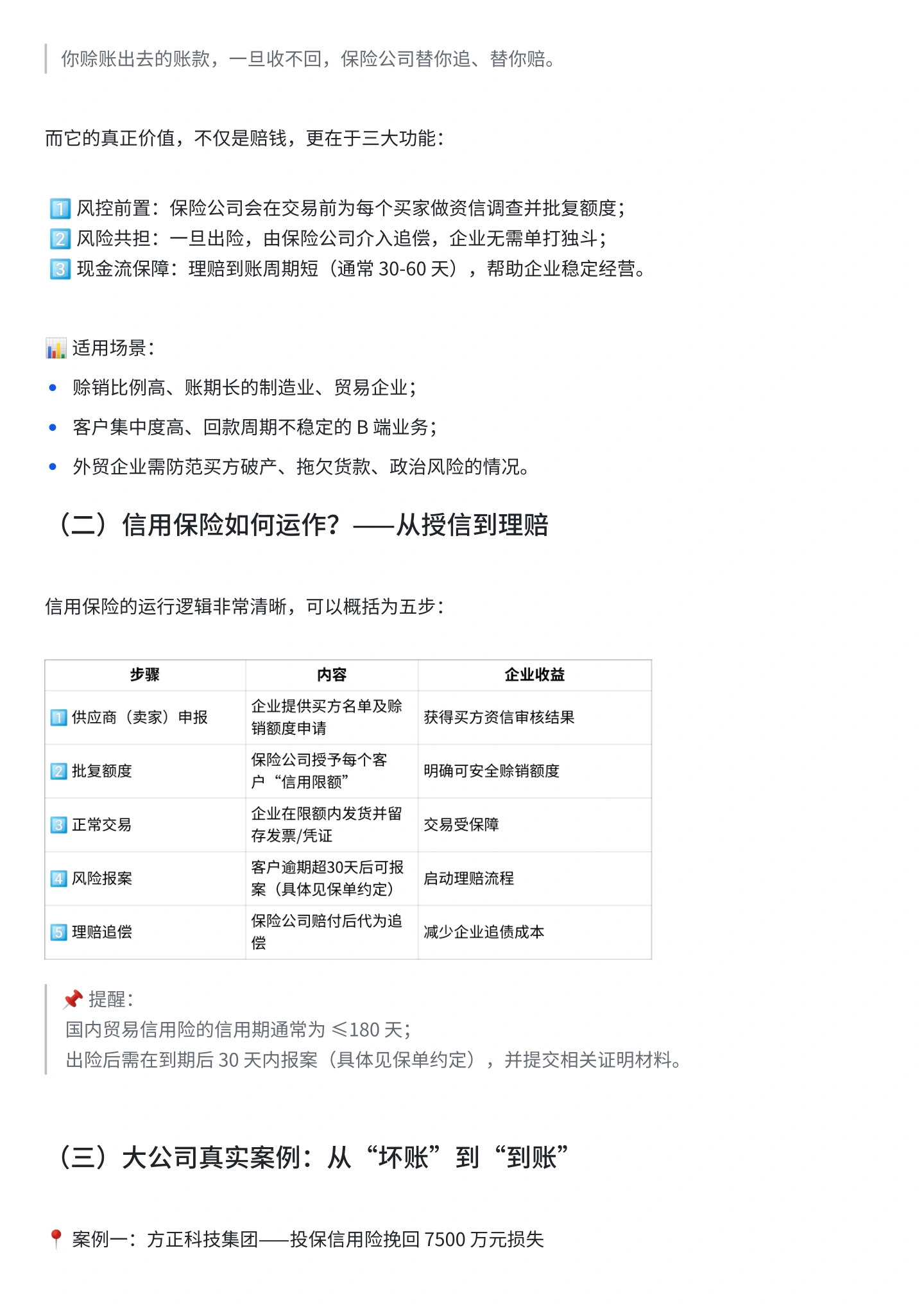 企业应收账款回款行动手册(全文),第15页