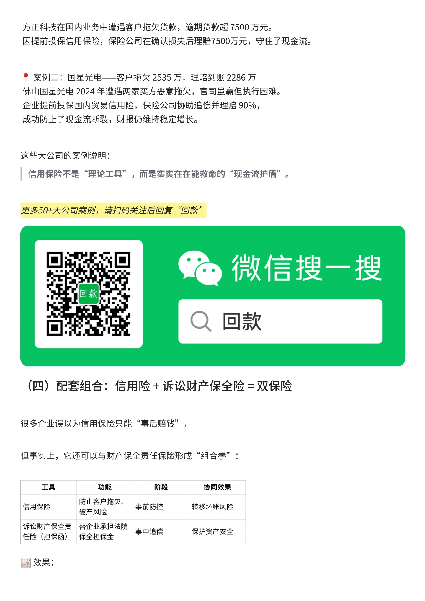 企业应收账款回款行动手册(全文),第16页