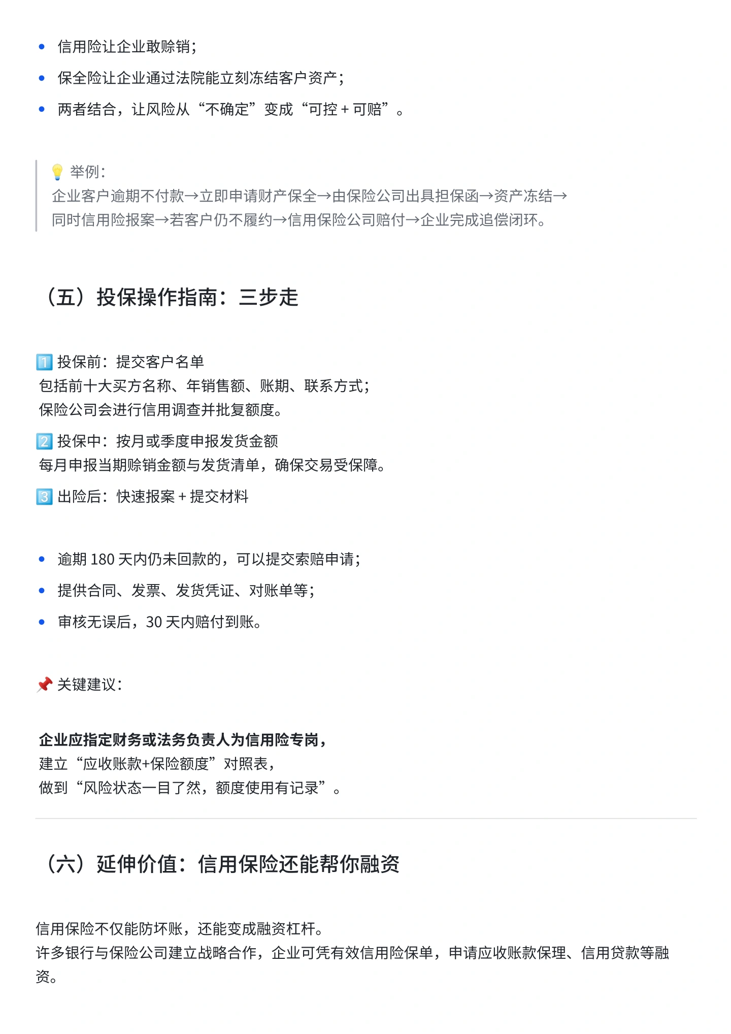 企业应收账款回款行动手册(全文),第17页
