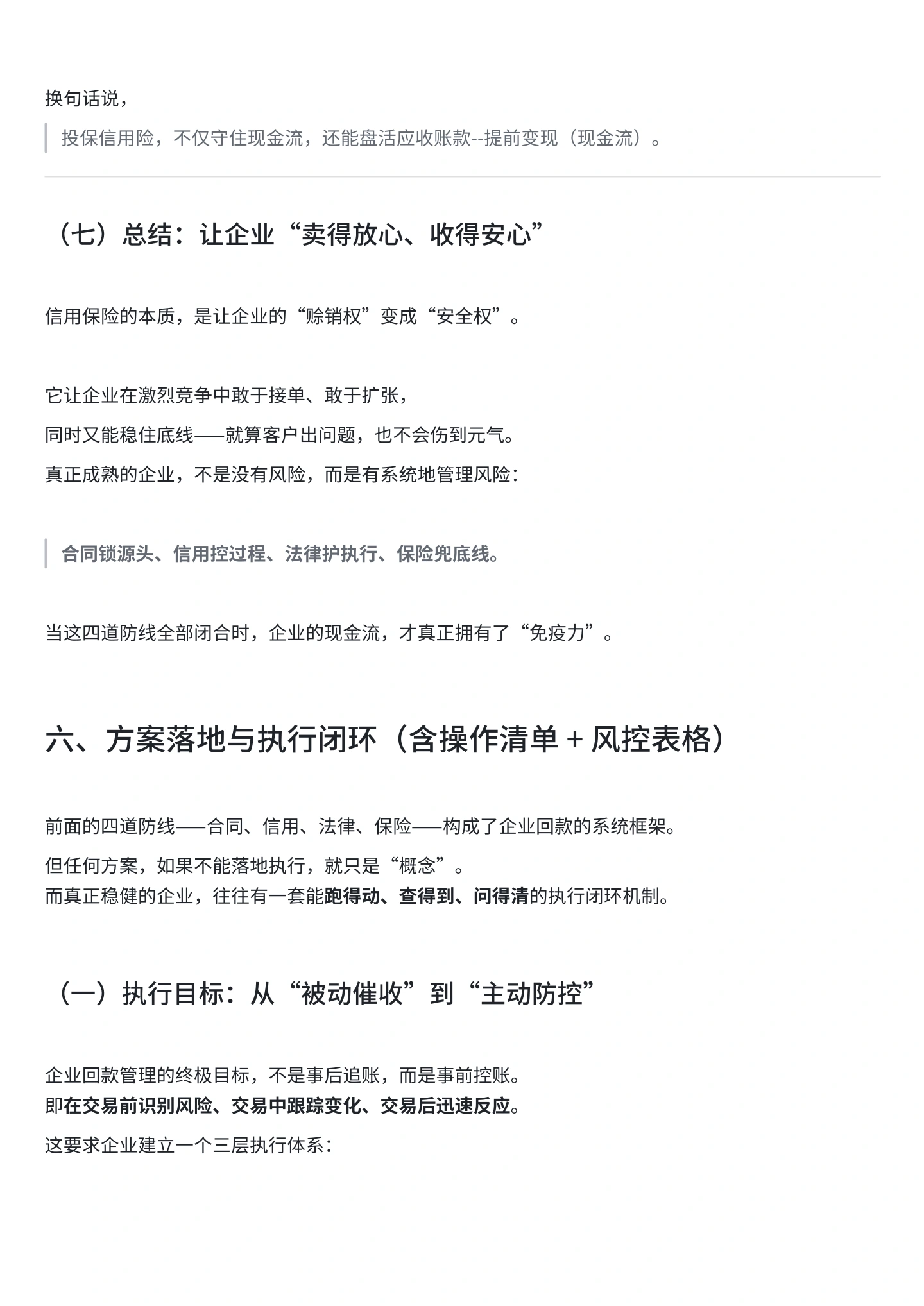 企业应收账款回款行动手册(全文),第18页