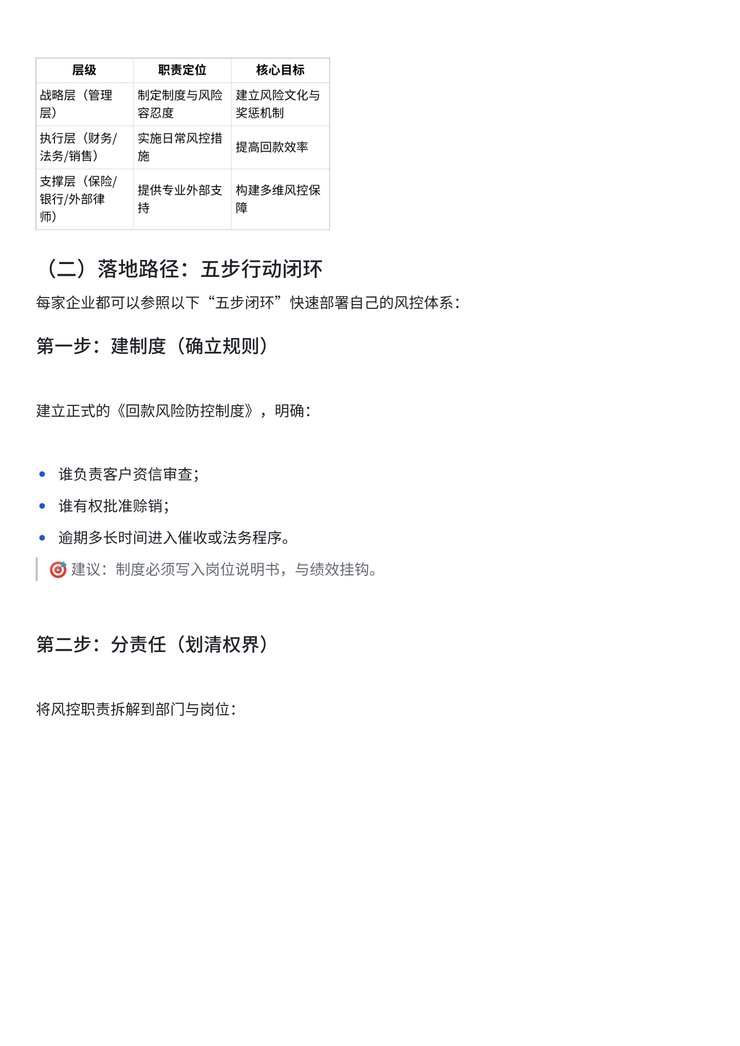 企业应收账款回款行动手册(全文),第19页