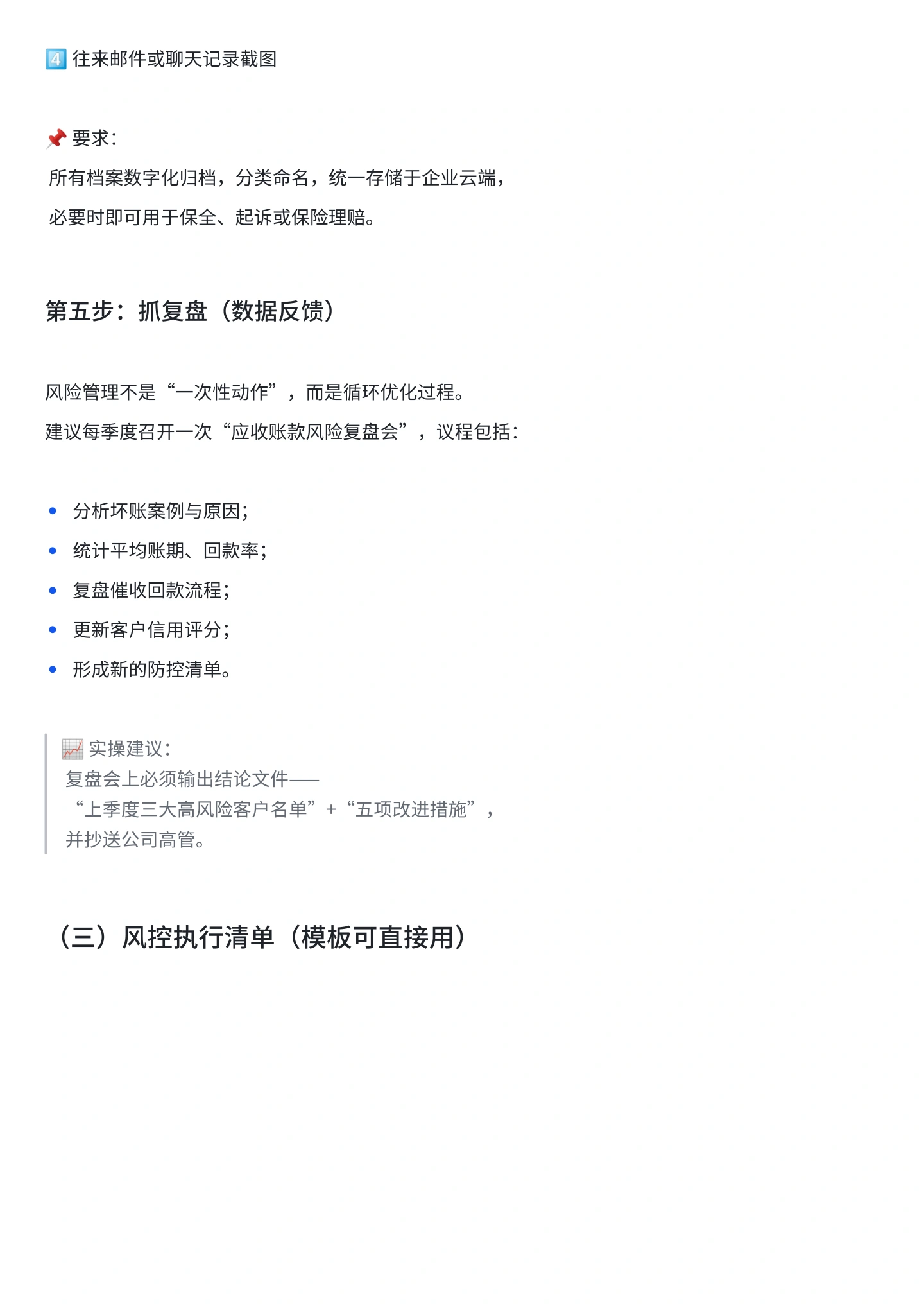 企业应收账款回款行动手册(全文),第21页