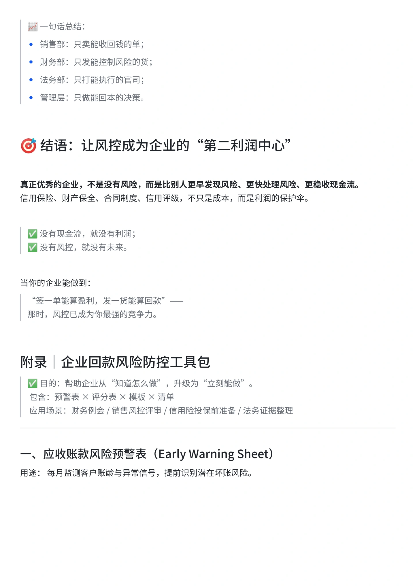 企业应收账款回款行动手册(全文),第24页