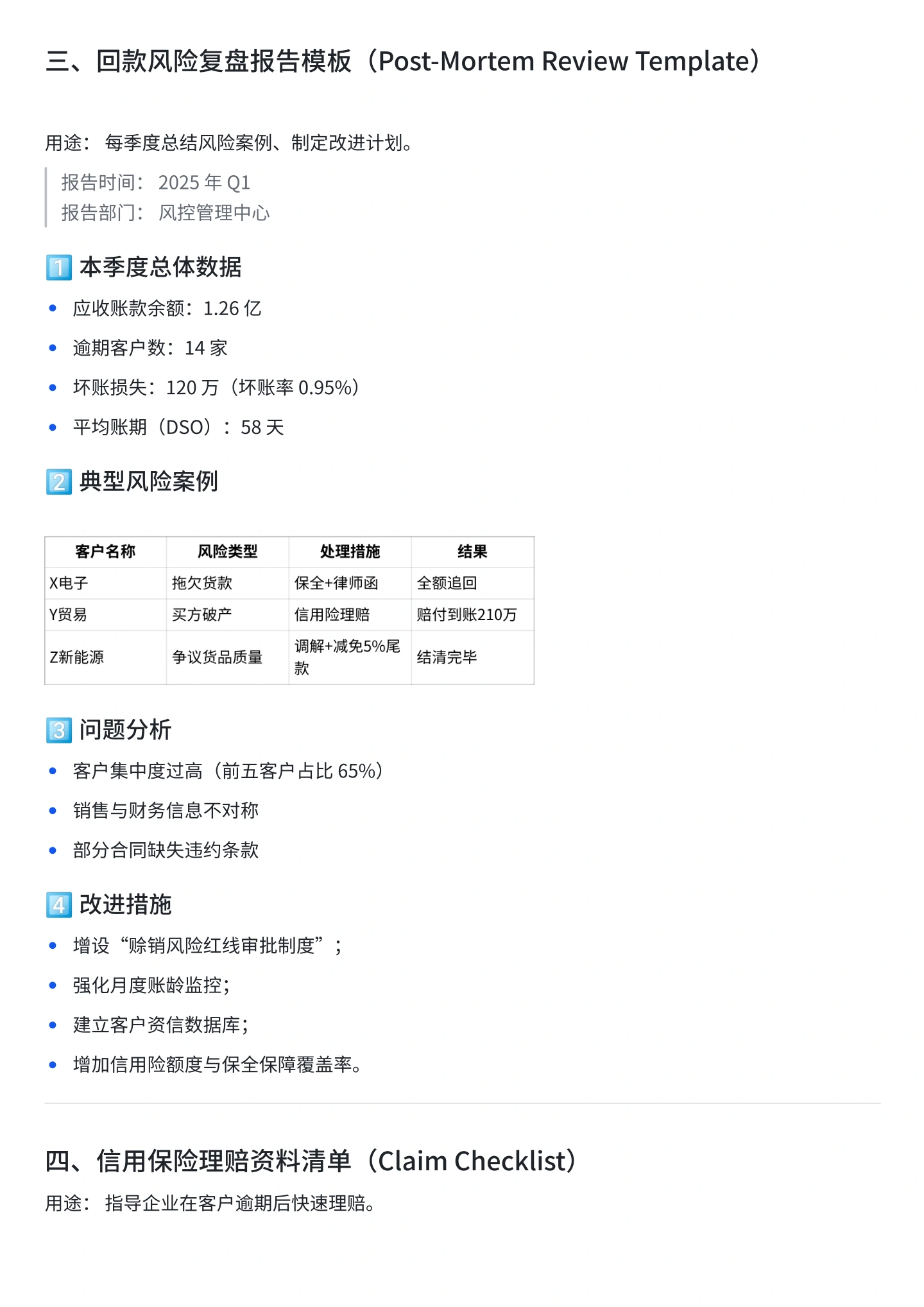 企业应收账款回款行动手册(全文),第26页